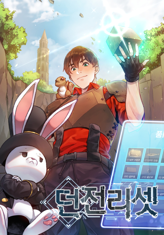 던전리셋