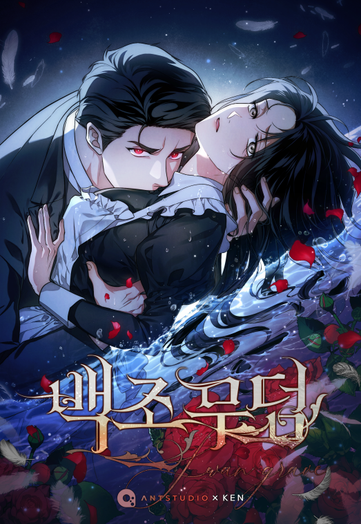 백조 무덤